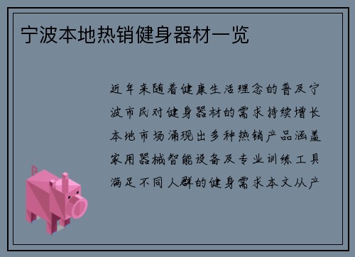 宁波本地热销健身器材一览